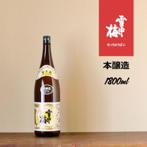 雪中梅　本醸造　1800ml｜hirase-saketen