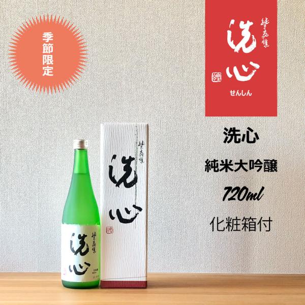 洗心　720ml