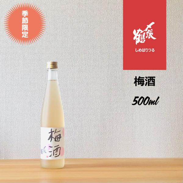 〆張鶴　梅酒　500ml