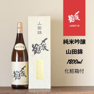 〆張鶴 純米吟醸 山田錦 1800ml