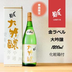 〆張鶴 大吟醸 金ラベル 1800ml
