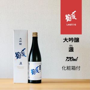 〆張鶴 日本酒 大吟醸 金ラベル 720ml（令和7年出荷分） : 新潟地酒