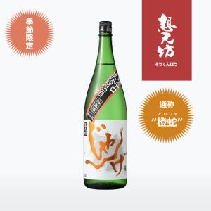 想天坊 じゃんげ 超辛口純米生詰原酒 1800ml