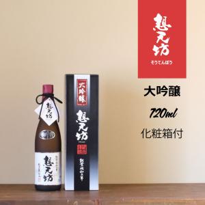 想天坊 大吟醸 720ml