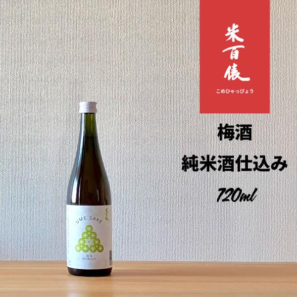 米百俵 梅酒 純米酒仕込み 720ml
