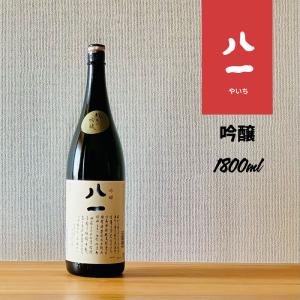 八一 吟醸 1800ml