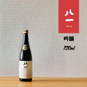 八一 吟醸 720ml