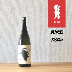 雪男 純米酒 1800ml
