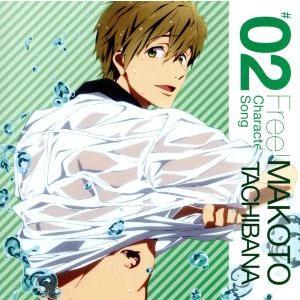 橘真琴（鈴木達央）／ＴＶアニメ『Ｆｒｅｅ！』キャラクターソング　Ｖｏｌ．２　橘　真琴（鈴木達央）