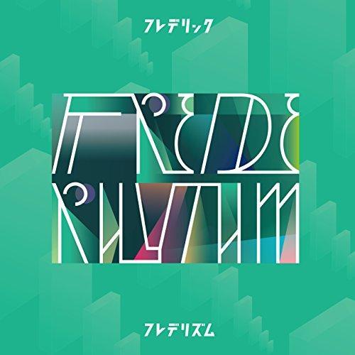 フレデリック／フレデリズム（初回限定盤）