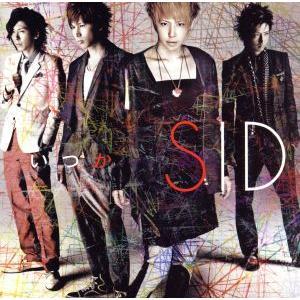 シド／いつか（初回生産限定盤Ｂ）