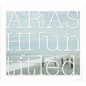 嵐／「ｕｎｔｉｔｌｅｄ」（初回限定盤）
