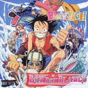 ＢＯＮ−ＢＯＮ　ＢＬＡＮＣＯ／ＢＯＮ　ＶＯＹＡＧＥ！