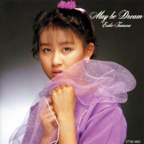 田村英里子／Ｍａｙ　ｂｅ　Ｄｒｅａｍ