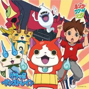 キング・クリームソーダ／ゲラッポ・ダンストレイン（ＤＶＤ付）