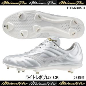 ミズプロ 硬式用スパイク 公式】ミズノプロ スパイク 商品一覧｜ミズノ公式オンライン