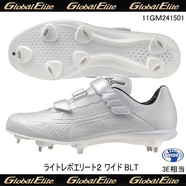 MIZUNO グローバルエリート ライトレボエリート２ ワイド ベルト 11GM241501 高校野...