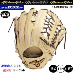 ミズノ MIZUNO 硬式グラブ 1AJGH10807 80 ミズノプロ 限定皮革 テネイシャスプロエリート 外野手用 高校野球 サイズ18N ブロンド｜hirasp