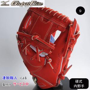 Global Elite 交換無料 ミズノ グローブ 野球 硬式 グローバルエリート