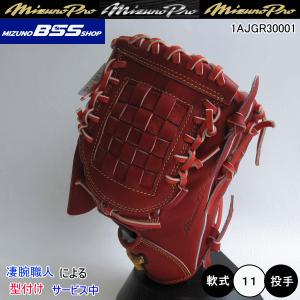 MIZUNO 軟式グローブ / ミズノプロ 投手用 軟式グラブ 左投げ