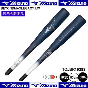 MIZUNO 軟式用 ミズノ ビヨンドマックス レガシーLW 1CJBR19384 MIZUNO 軟式用 ミズノ ビヨンドマックス レガシーLW 1CJBR19384