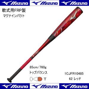 ミズノ MIZUNO 軟式用 ＦＲＰ製 マグナインパクト バット 1CJFR10485 62 レッド 85センチ 760g トップバランス 野球｜hirasp