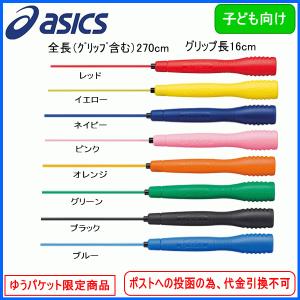 アシックス ａｓｉｃｓ ジュニア 子ども用 なわとび　91-230 縄跳び ジャンプロープ とびなわ｜hirasp