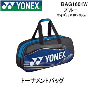 ヨネックス ラケットバッグ　ＹＯＮＥＸ BAG1601W ラケットバッグ　テニスラケット2本用｜hirasp