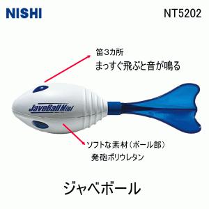 ＮＩＳＨＩ ジャベボールミニ トレーニング NT5202 野球 肘 スローイング フォーム バレー 遠投 陸上競技交流大会｜hirasp