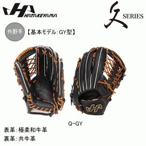 硬式 ファースト ミット 久シリーズ ハタケヤマ(HATAKEYAMA