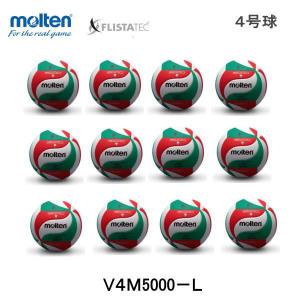モルテン  MOLTEN　V4M5000-L　バレーボール ４号球  12個セット　小学生公式試合球 軽量球 人工皮革　｜hirasp