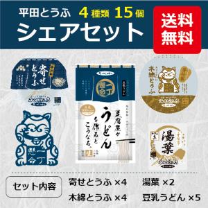 平田とうふ シェアセット 4種類15個｜hirata-tofu