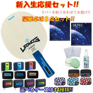 ★豪華8点セット★ 卓球 ラケットセット レグノス ニッタク Nittaku 初心者 入門 新入生 貼り合わせてお届け!! 新入部員