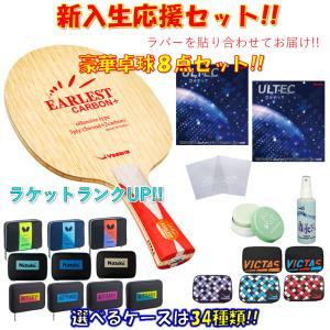 ★豪華8点セット★ 卓球 ラケットセット アーレストカーボン＋ ヤサカ YASAKA 初心者 入門 新入生 貼り合わせてお届け!! 新入部員｜ひら卓屋