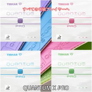 ★カラーラバー4色★ 卓球 ラバー クァンタムX プロ TIBHAR ティバー 裏ソフト 回転系テンション QUANTUM X PRO カラーラバー パープル ブルー ピンク グリーン