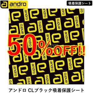 卓球 吸着保護シート CL ブラック andro アンドロ ラバー保護 140023003