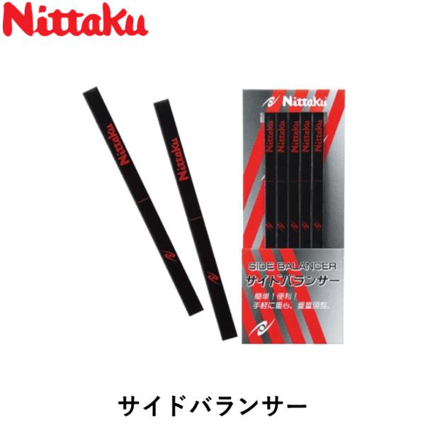 ニッタク Nittaku 卓球 サイドバランサー メンテナンス 重量調整