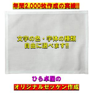 【ホワイト生地】 ゼッケン作成　オリジナルゼッケン　卓球　卓球ゼッケン　ゼッケンプリント