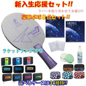 バタフライ（Butterfly） 卓球ラケットセット 初心者向け 新入生応援