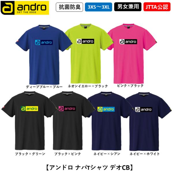 andro アンドロ ナパTシャツ デオCB 卓球ユニフォーム 日本卓球協会公認 男女兼用 JTTA...