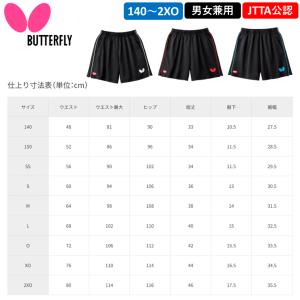 バタフライ BUTTERFLY 卓球ウェア パ...の詳細画像4