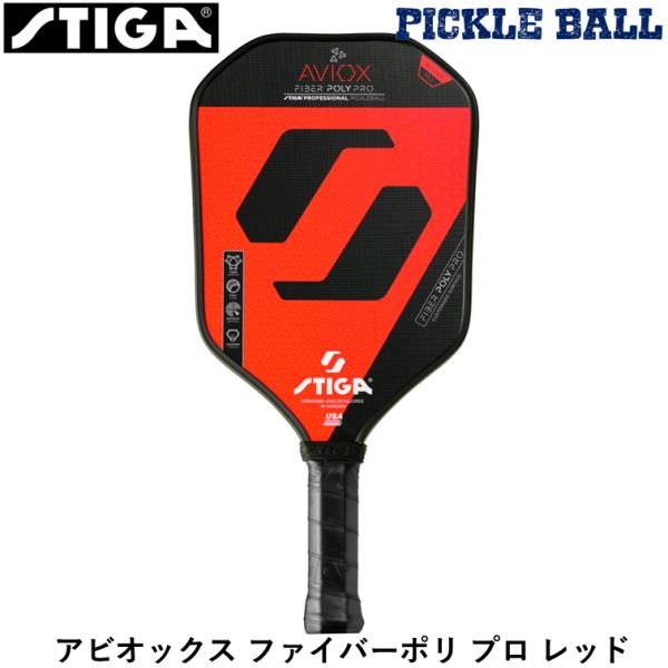 STIGA ピックルボール パドル  アビオックス ファイバーポリ プロ レッド USAPA認証 ス...