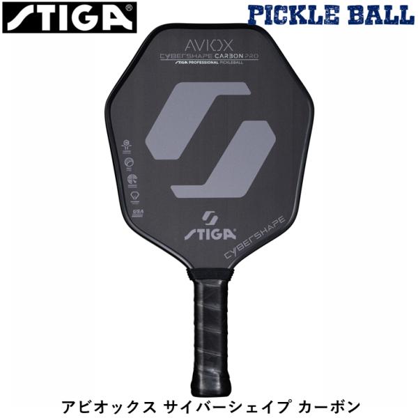STIGA ピックルボール パドル  アビオックス サイバーシェイプ カーボン USAPA認証 ステ...