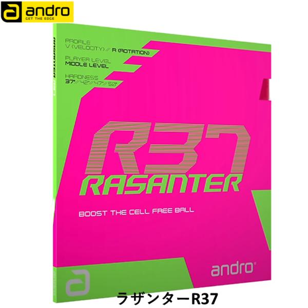 andro アンドロ 卓球 ラバー ラザンターR37 攻撃用 テンション 裏ソフト