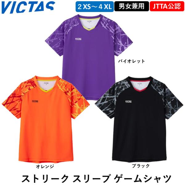 VICTAS ビクタス 卓球ウェア ストリーク スリーブ ゲームシャツ 日本卓球協会公認 シャツ ユ...