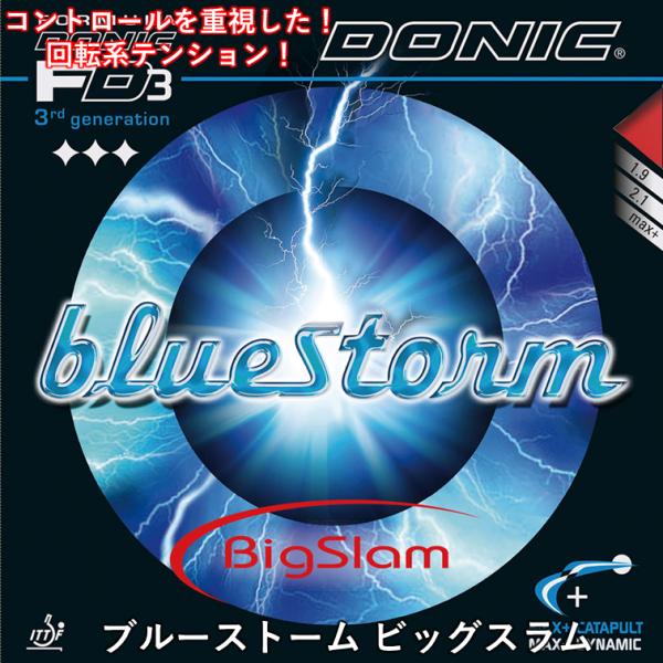DONIC ドニック ブルーストーム ビッグスラム 攻撃用 テンション 裏ソフト 卓球ラバー 卓球 ...