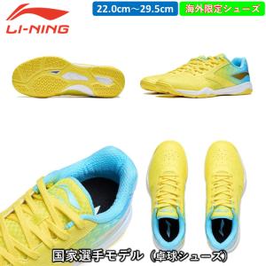 Li-ning リーニン 卓球シューズ国家選手...の詳細画像2