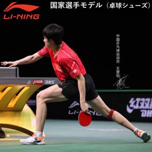 Li-ning リーニン 卓球シューズ国家選手...の詳細画像3