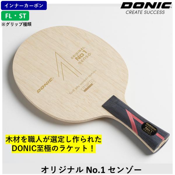 DONIC ドニック 卓球 ラケット オリジナル No.1 センゾー 卓球ラケット インナーカーボン...