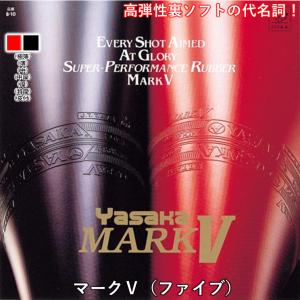 ヤサカ 卓球ラバー マークV 裏ソフト 卓球 ラバー